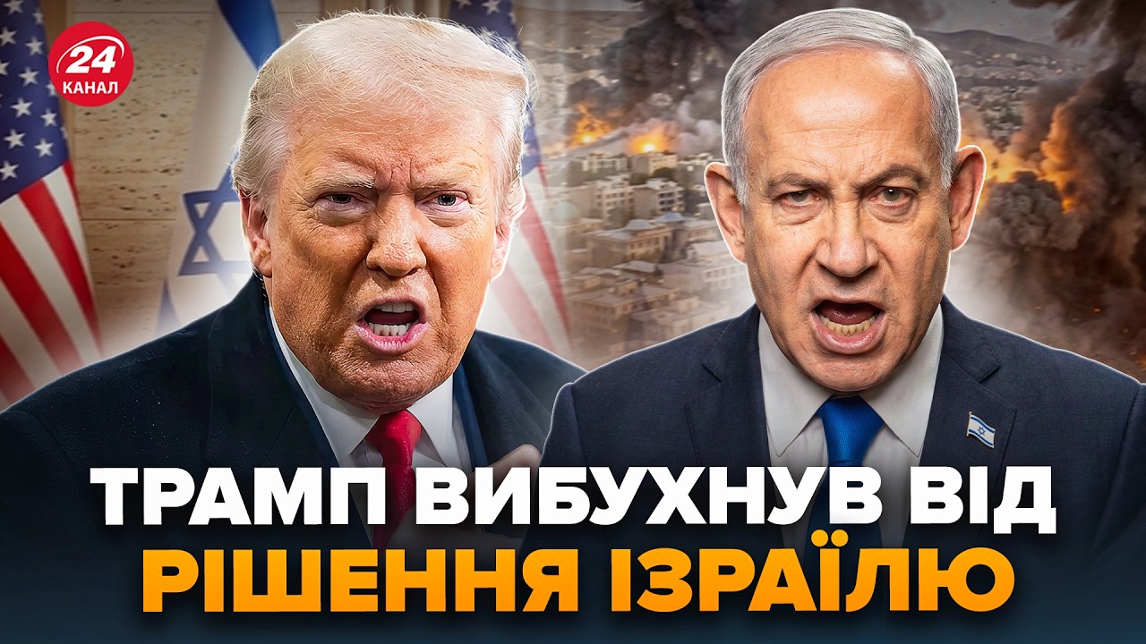 ⚡️У Трампа ВЫШЛИ с ЭКСТРЕННЫМ приказом по Израилю. ВАШИНГТОН в ДИКОЙ ИСТЕРИКЕ. Виткоф СОРВАЛСЯ
