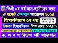 ডিগ্রী ৩য় বর্ষ হিসাববিজ্ঞান ৫ম পত্র রকেট সাজেশন ২০২৫ | Degree 3rd Year Accounting 5th Paper Rocket 