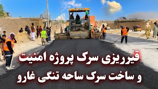 Asphalting of security road to Qalai Zaman Khan - قیرریزی سرک امنیت الی قلعه زمان خان