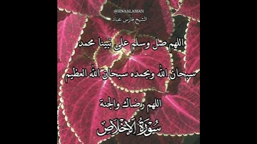 سورة الإخلاص | الشيخ فارس عباد،استغفر الله العظيم واتوب اليه، تلاوه خاشعه(5)