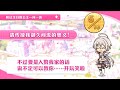 公主连结 御久间智 一问一答生日剧情 中文版（CV：茅原实里）