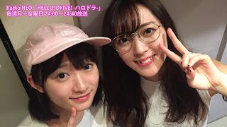HELLO! DRIVE! -ハロドラ- 鈴木愛理･宮本佳林 ＃251