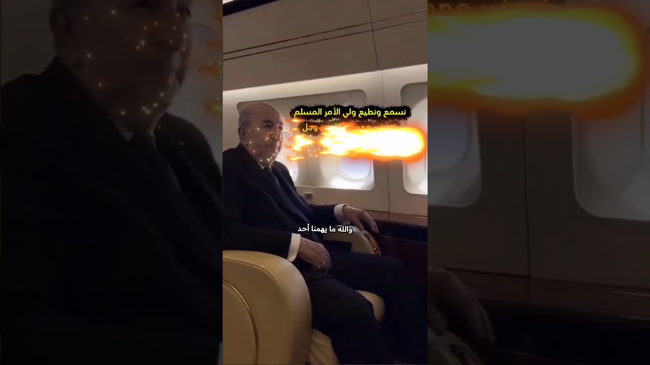 كلام ومنظر يسر أهل السنة ، ويزلزل أهل الأهواء و الخوارج و المنافقين. ❤️🇩🇿