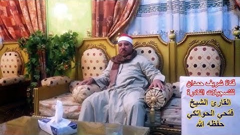 تلاوة طيبة للقارئ الشيخ - فتحي الحواتكي - حفظه الله - من سورة النمل