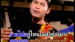 Video thumbnail of "แสตมป์ 2  - เหล้าขาวน้ำแดง (คาราโอเกะ)"