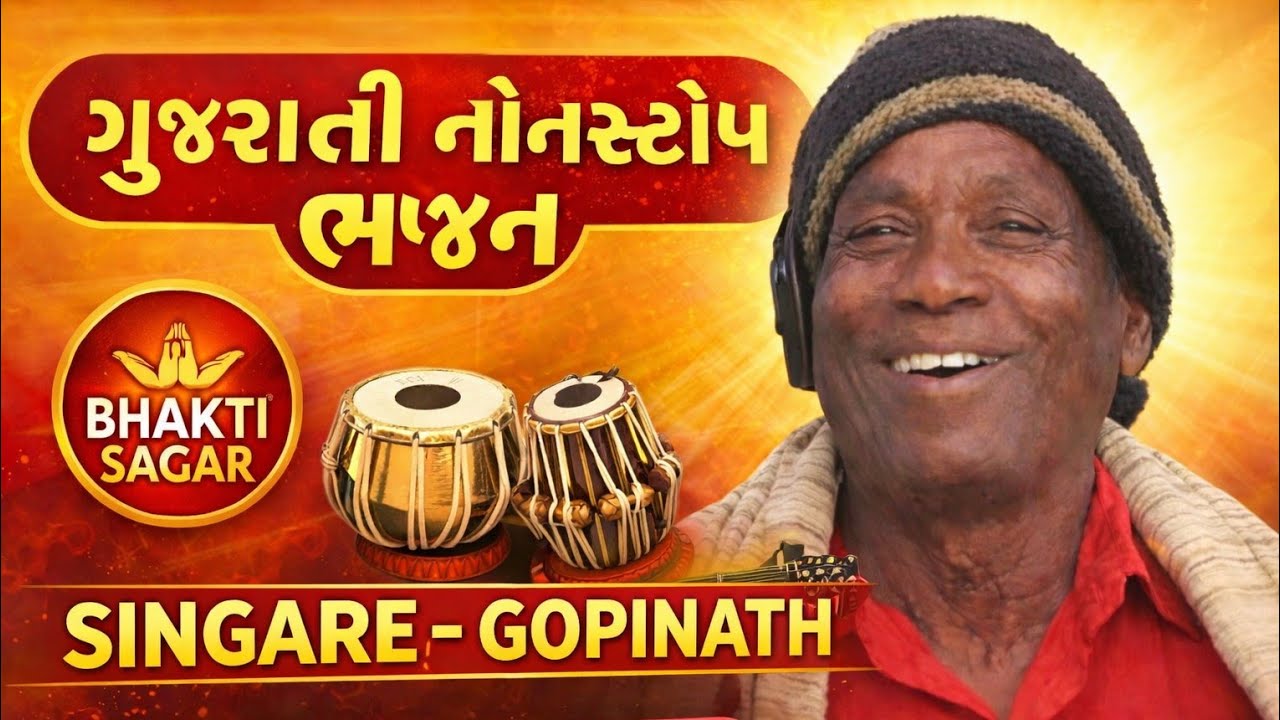 GIFT CITY, RATAN TEKRI, BHAJAN SANTVANI , GOPINATH,,,