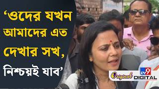 Mahua Moitra on NCPI, TMC News: মমতার দয়া ছাড়া NCPI-এর ২০ জনের ৯ পুরুষেরও...:মহুয়া | #TV9D