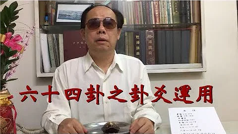 卦爻运用之震为雷和雷地豫 - 天天要闻
