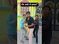 gaw wali se jhagra ❌❌#comedy #funny #viralvideo #viralshorts #viral_video
