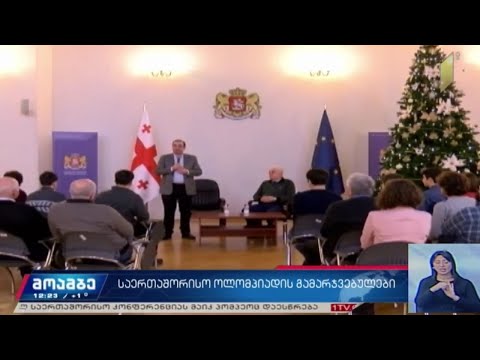 საერთაშორისო ოლიმპიადის გამარჯვებულები