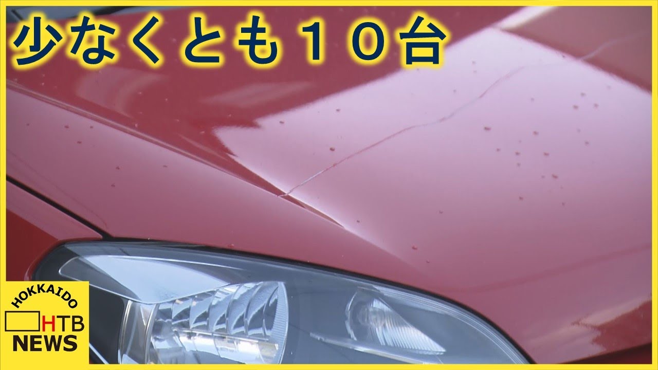 少なくとも１０台の車に 傷 ボンネットや側面に 札幌市白石区と豊平区の駐車場で Youtube