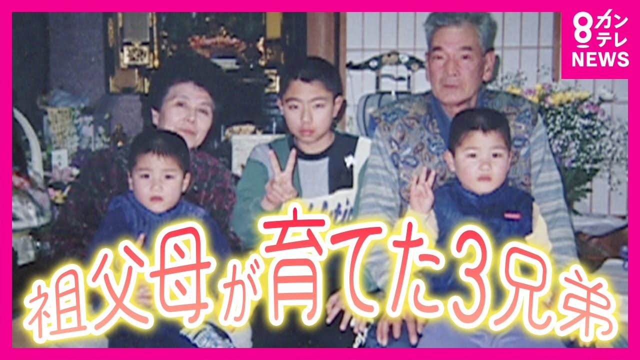 【生き埋めとなった母と姉】3兄弟を育て上げた『おばあちゃん』　「頑張って頑張って稼がないかんじゃ。お金ば。そして働いて食わす。無我夢中じゃった」　『みらい』につなぐ母と姉が生きた証〈カンテレNEWS〉