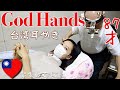 【台湾】GOD HANDS‼️この道50年の耳かき達人によって耳が聞こえやすく‼️Let’s try professional ear pick in Taiwan *EN subtitled