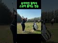 숏아이언 잘쳐서 스코어 줄이기 #골프레슨 #golf #아이언