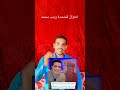 اعتزال المنشدة زينب محمد Qarimabosaif Zainabmohamed Official زينب محمد اعتزال المنشدة زينب محمد Qarimabosaif Zainabmohamed Official زينب محمد