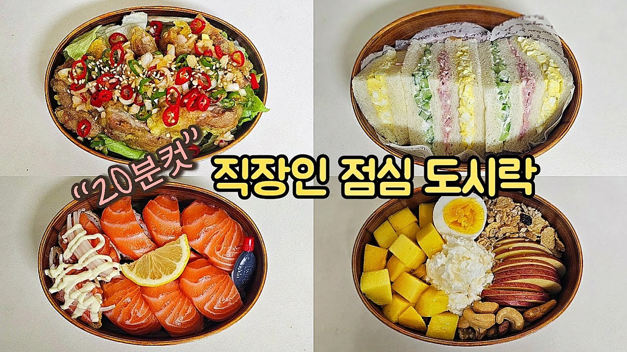 직장인 도시락 만들기_차게 먹어도 맛있는 겨울 도시락 메뉴 모음 | a week lunch boxes