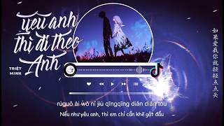 [Vietsub] Yêu Anh Thì Đi Theo Anh (Bản R&B) - Triệt Minh | 爱我就跟我走 (R&B版) - 澈明