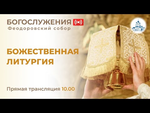 26.11.23 Литургия с комментариями для катехуменов