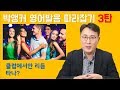 끊어읽기와 영어의 리듬감을 만드는 비결 How to create rhythm on top of enunciation to boost delivery