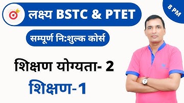 [2] BSTC & PTET Crash Course | Teaching ability Online Class | Teaching-1 By Dr. C.L. Jat Sir