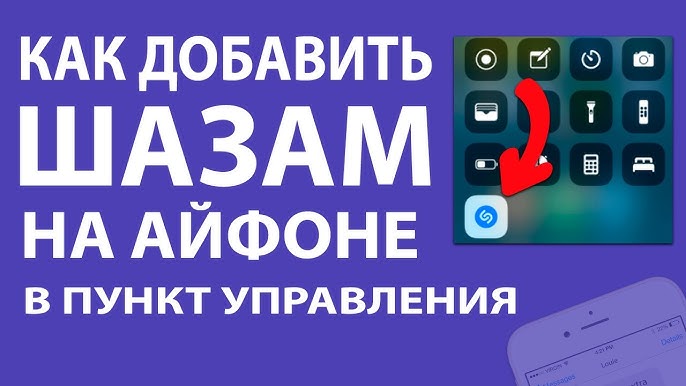 Как добавить шазам на панель. Как добавить шазам на панель