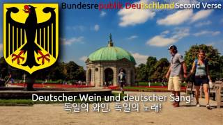 National Anthem Of Germany - Deutschlandlied Full Version German Anthem, Germany Anthem, 독일의 국가