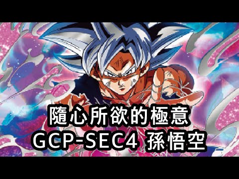 GCP-SEC4 孫悟空 PSA10 台湾版 GCP-SEC4 孫悟空 PSA10 台湾版 GCP-SEC4 孫悟空 PSA10 台湾版