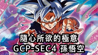 GCP-SEC4 孫悟空 PSA10 台湾版 GCP-SEC4 孫悟空 PSA10 台湾版 GCP-SEC4 孫悟空 PSA10 台湾版