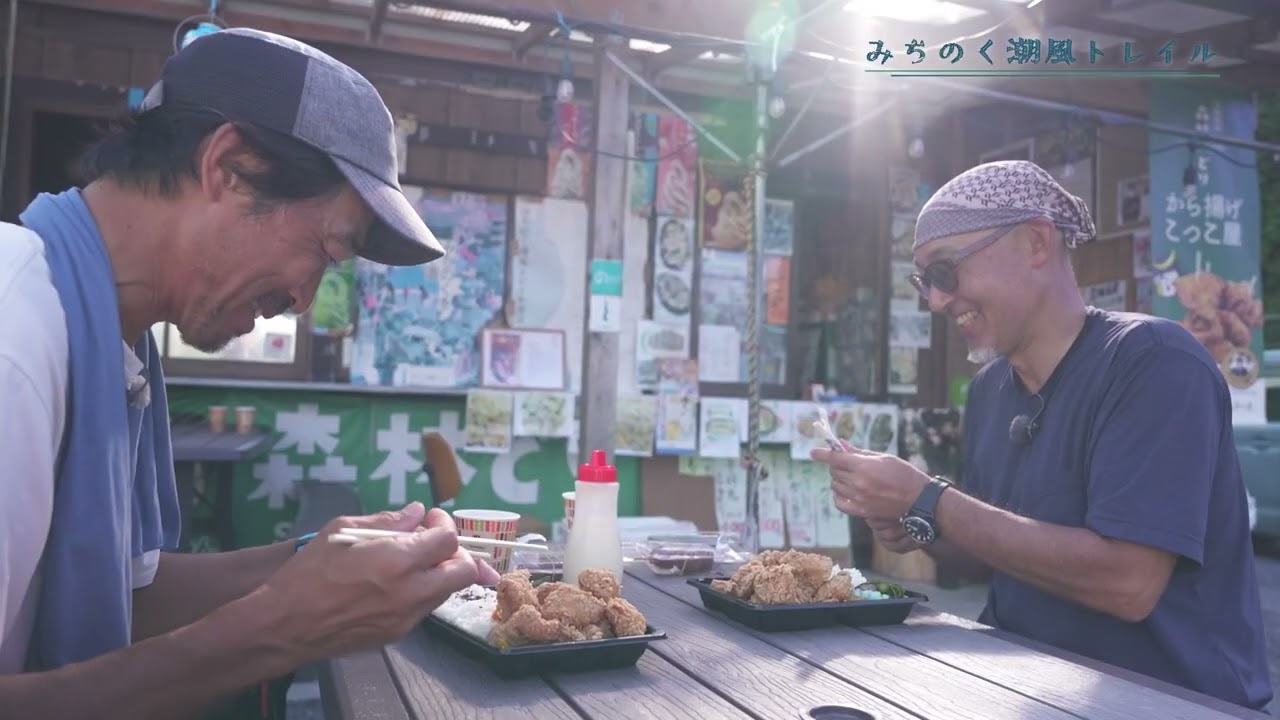 髙橋庄太郎さんと土屋智哉さんが歩く みちのく潮風トレイル ～森 里 川 海　豊かな恵みを感じる道～