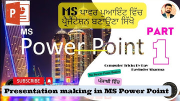 MS PowerPoint tutorial PART -1 | ਐਮਐਸ ਪਾਵਰ ਪੁਆਇੰਟ ਬੇਸਿਕ ਭਾਗ-1 | Class 8th Pseb