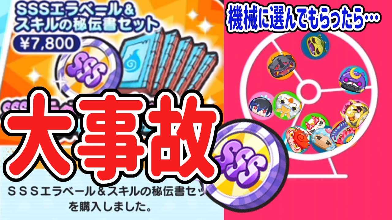 【妖怪ウォッチぷにぷに】SSSエラベールをガシャ機械に任せたらとんでもない大事故になったｗ Yo-kai Watch