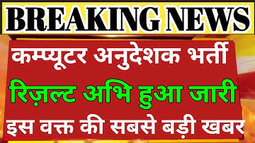 Computer instructor latest news | computer instructor | computer instructor result 2022 | computer