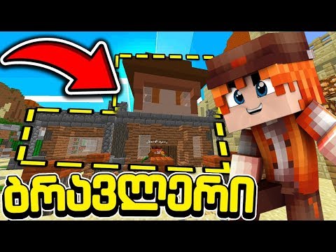 ჩემი სახლი განაახლეს?! ბრავლერი #47