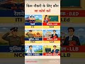 किस नौकरी के लिए कौन सा कोर्स करें? gkshorts #trending #viralgk #shorts #