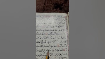 روابط سورة البقرة صفحة (٣٨)