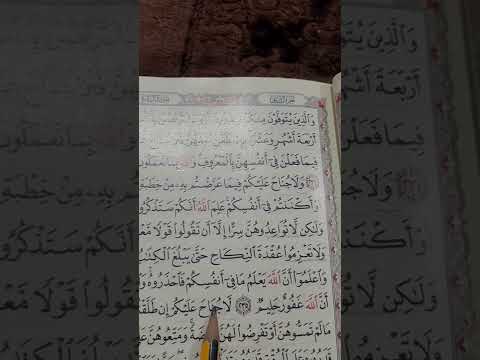 روابط سورة البقرة صفحة ٣٨