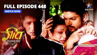 FULL EPISODE-448 | Kya Geet Khud Ko Vikram Se Bacha Paayegi? | Geet Hui Sabse Parayi