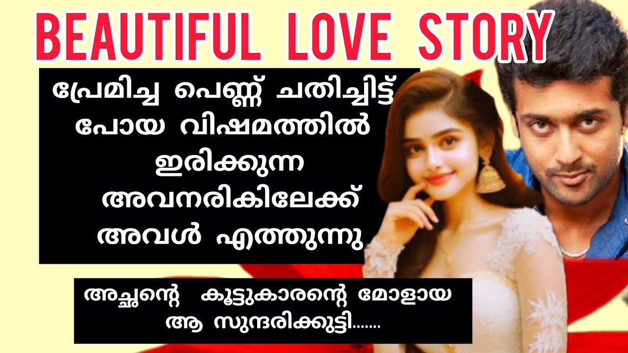 ഹരി ആദ്യമായാണ് അവളെ കാണുന്നത് ! ആ സുന്ദരികുട്ടിയെ !