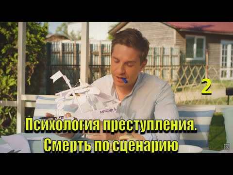 ВМЕСТО ОТПУСКА С ЛЮБИМОЙ ИЩЕТ УБИЙЦУ. Психология преступления. Смерть по сценарию. RUSSIAN DRAMA