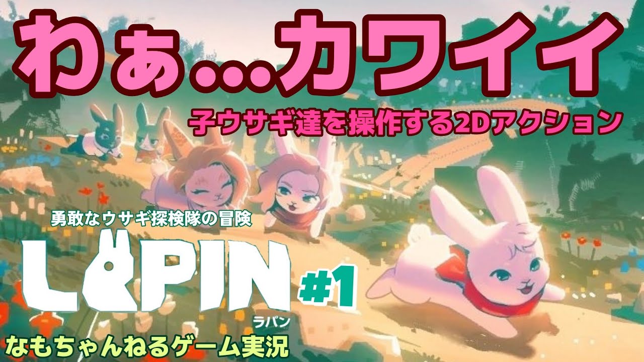 Lapinページ Searching for a New Home ◇ Switch Version 