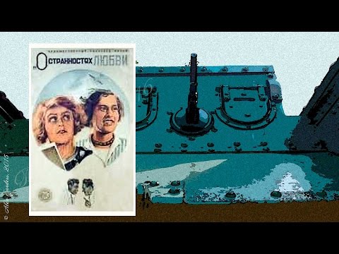 О странностях любви (1936)