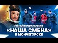 Легенды сборной России на футбольном фестивале «Наша смена» в Мончегорске!