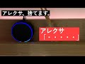 No.26 【ご報告】寝室のアレクサの様子がおかしいので捨てます。