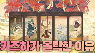 원신 카즈하의 가문이 몰락한 이유 (다섯 가선 이야기 해석)