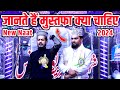 New naat 2024 jante hain mustafa kya chahie by azmat raza bhagalpuri