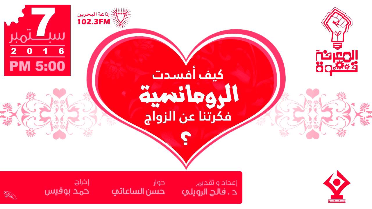 كيف افسدت الرومانسية فكرتنا عن الزواج