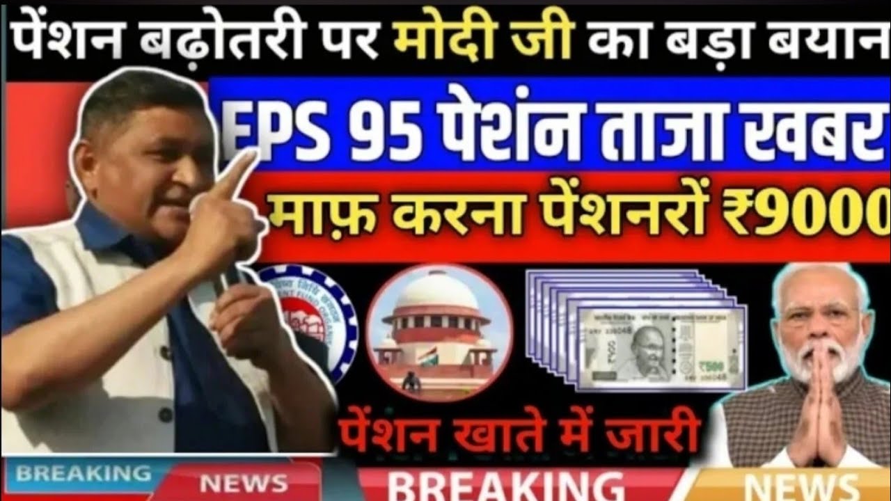 25/2/2026Three Latest Updates | EPS Pension Update Today | EPS 95 Latest News | EPS 95 Scheme