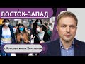 Выход из локдауна: при 0 заражений на 100 000 человек? / «Готовы приветствовать российскую вакцину»