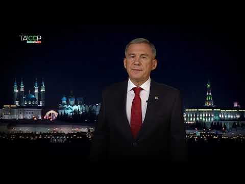 Поздравление Президента Татарстана с Новым 2020-м годом