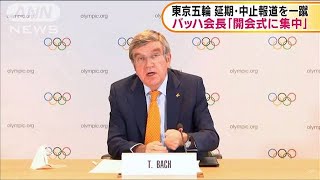 IOCバッハ会長　東京五輪中止報道を一蹴(2021年1月28日)